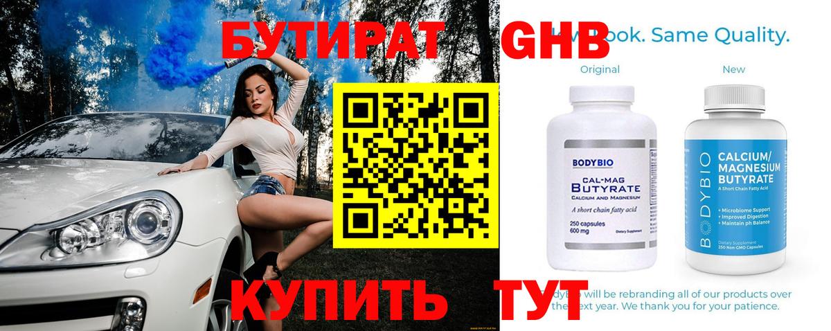 БУТИРАТ жидкий экстази Дедовск