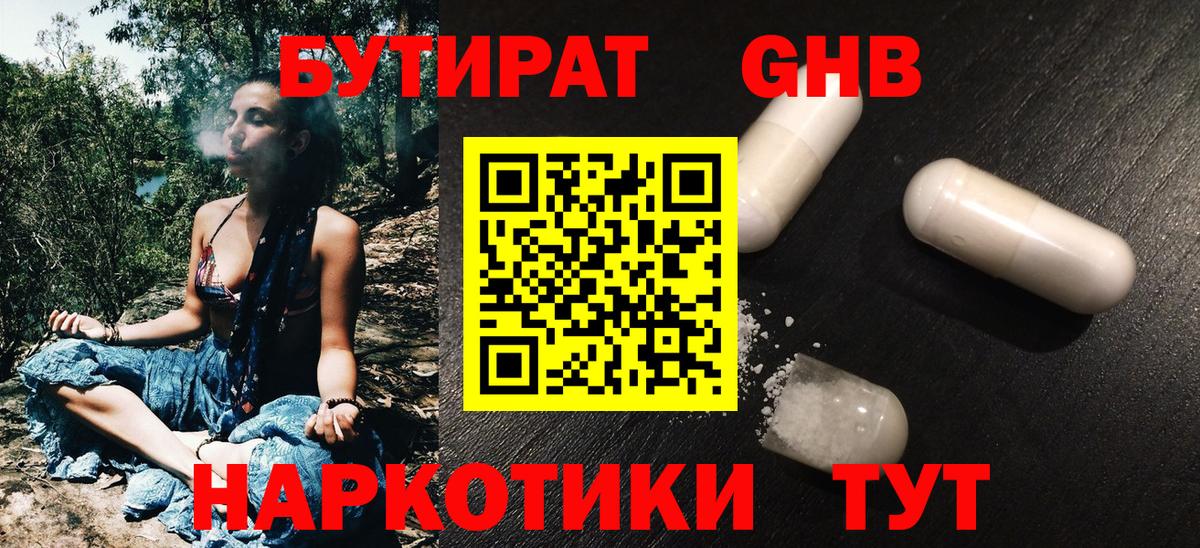 Бутират Butirat  Бутират  Дедовск  Вход с VPN 