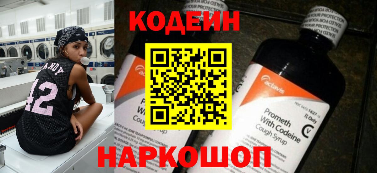 Кодеин напиток Lean (лин) Дедовск
