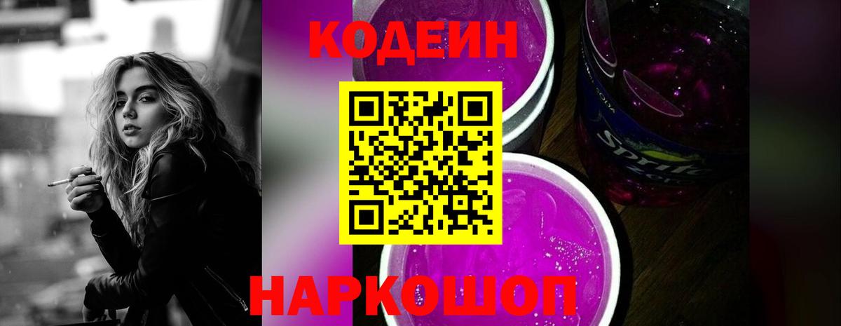 Codein Purple Drank  Вход с VPN  Дедовск  Кодеин Purple Drank 
