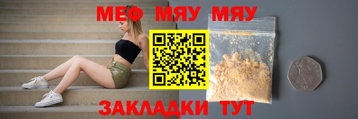 Дедовск  МЕФ мука  МЯУ-МЯУ  Меф  Мефедрон мяу мяу  где продают наркотики  Вход с VPN 